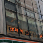 KOMEDA Holdings Co., Ltd. （コメダホールディングス）